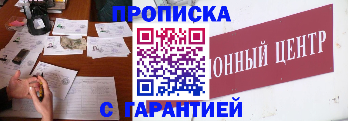 временная регистрация недорого в Обояни