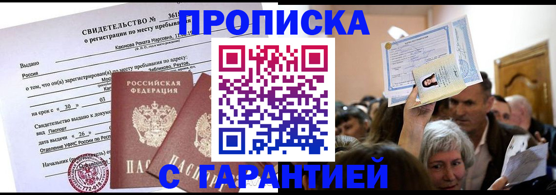 временная прописка в Обояни