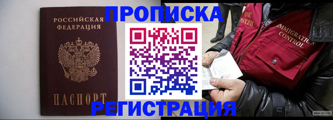 прописка штамп в Обояни